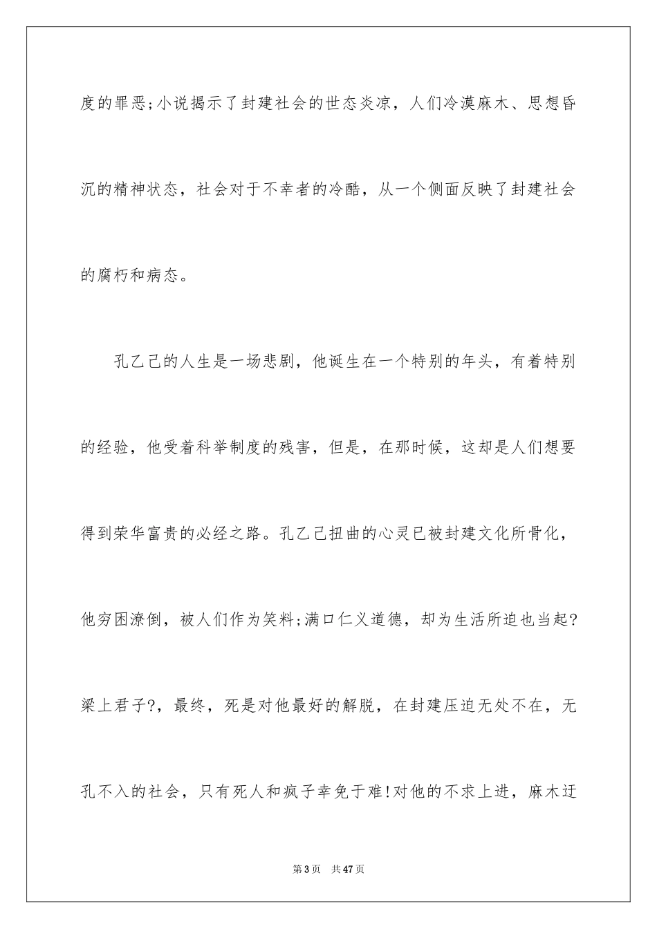 2024《孔乙己》读后感_9_第3页