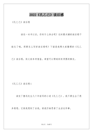 2024《孔乙己》读后感_9