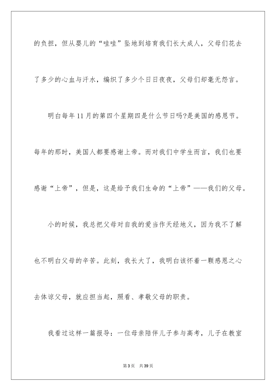 2024《感恩父母》的演讲稿_208_第3页