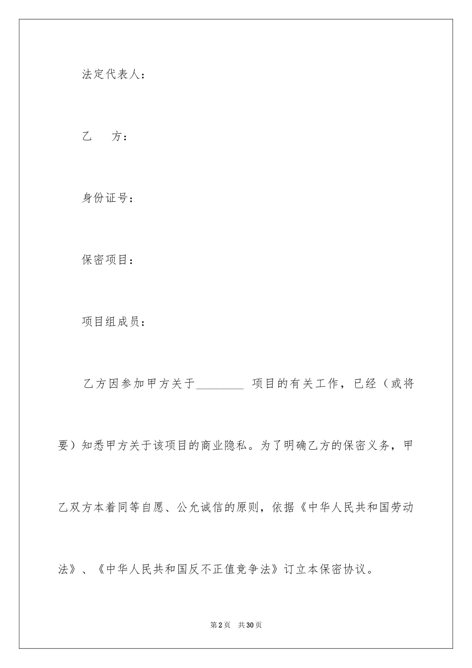 2024保密协议书_26_第2页