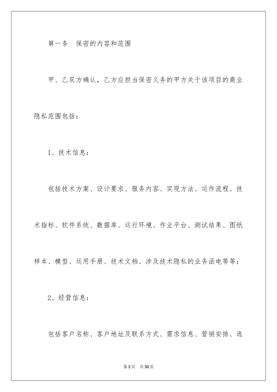 2024保密协议书_26_第3页