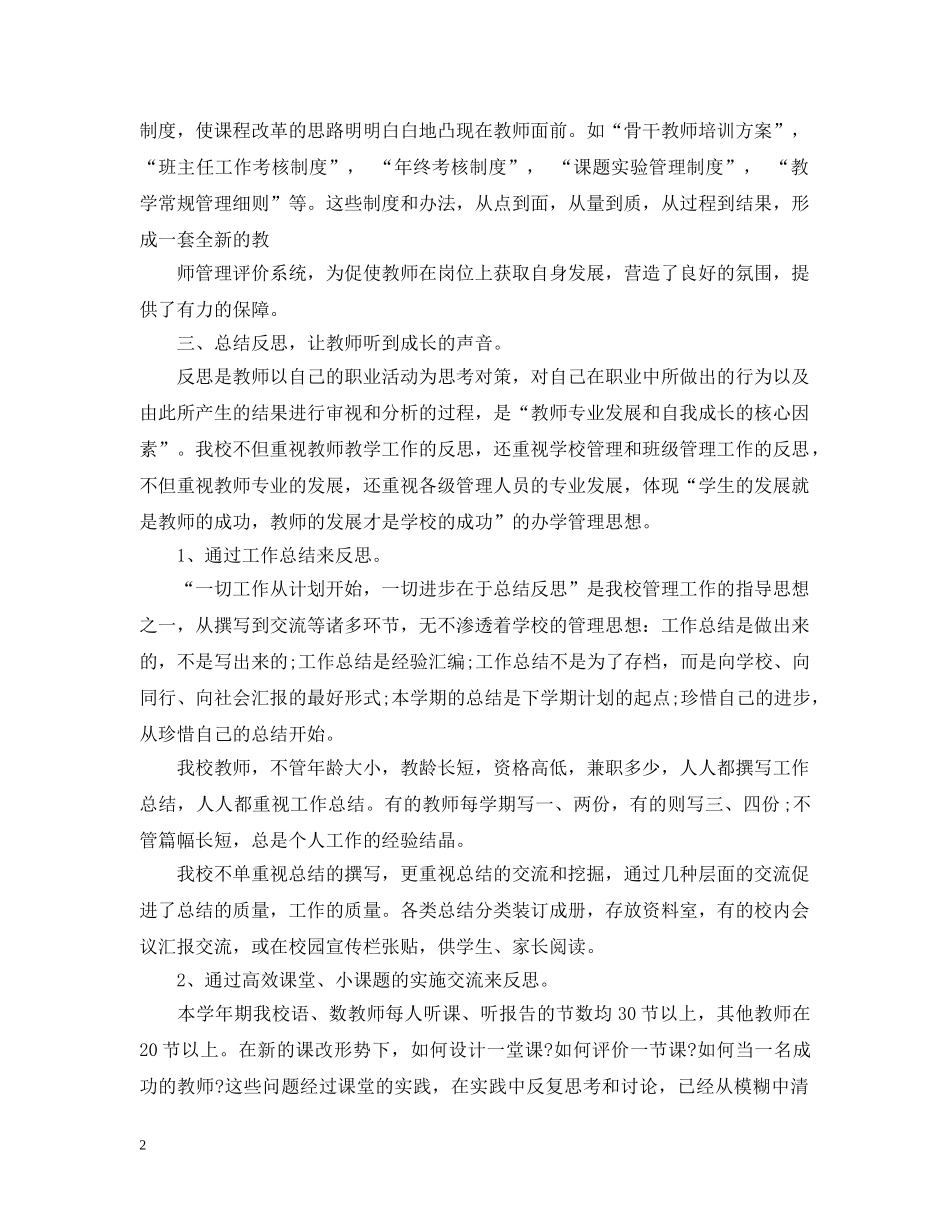 20XX年校本培训总结2 _第2页