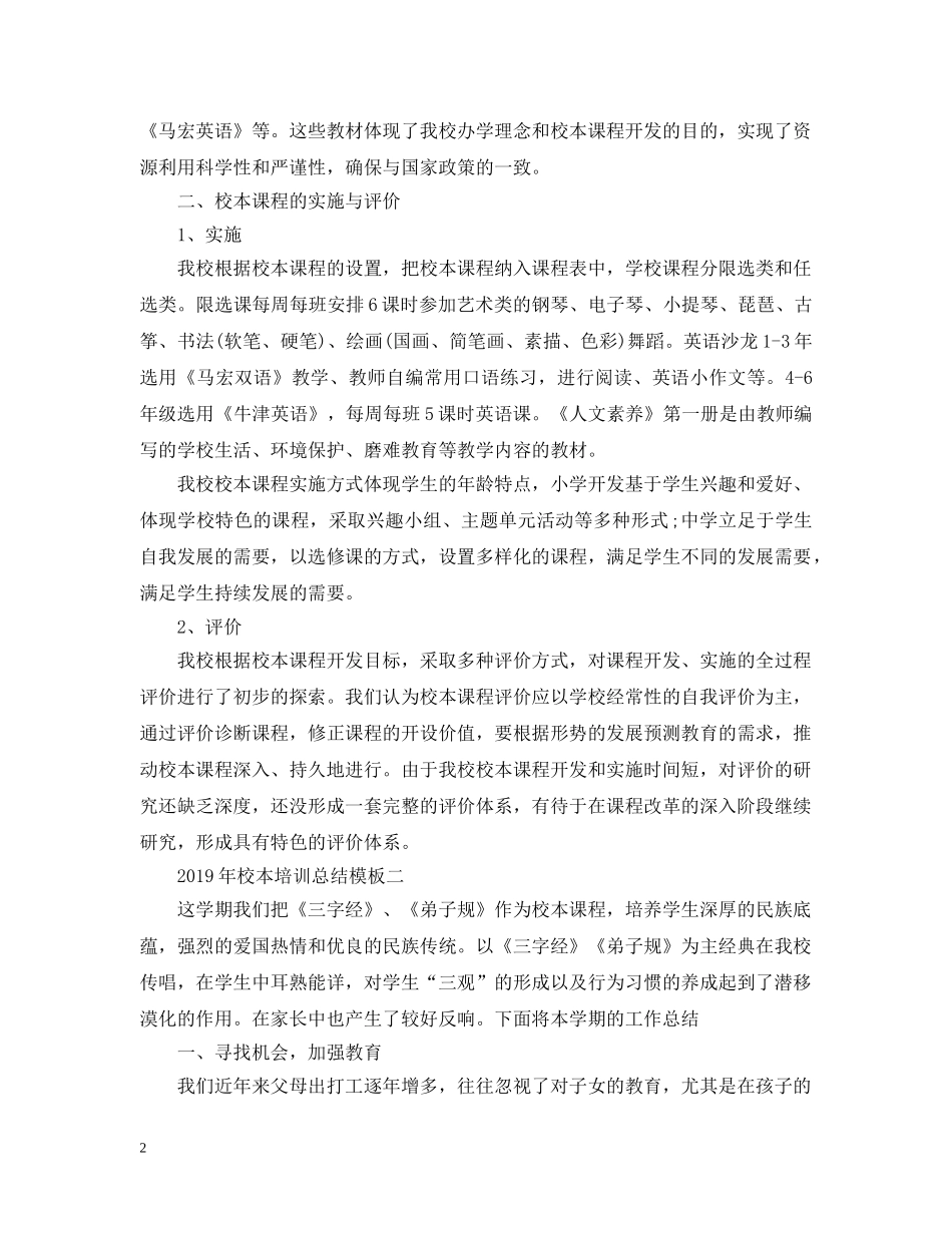 20XX年校本培训总结模板 _第2页