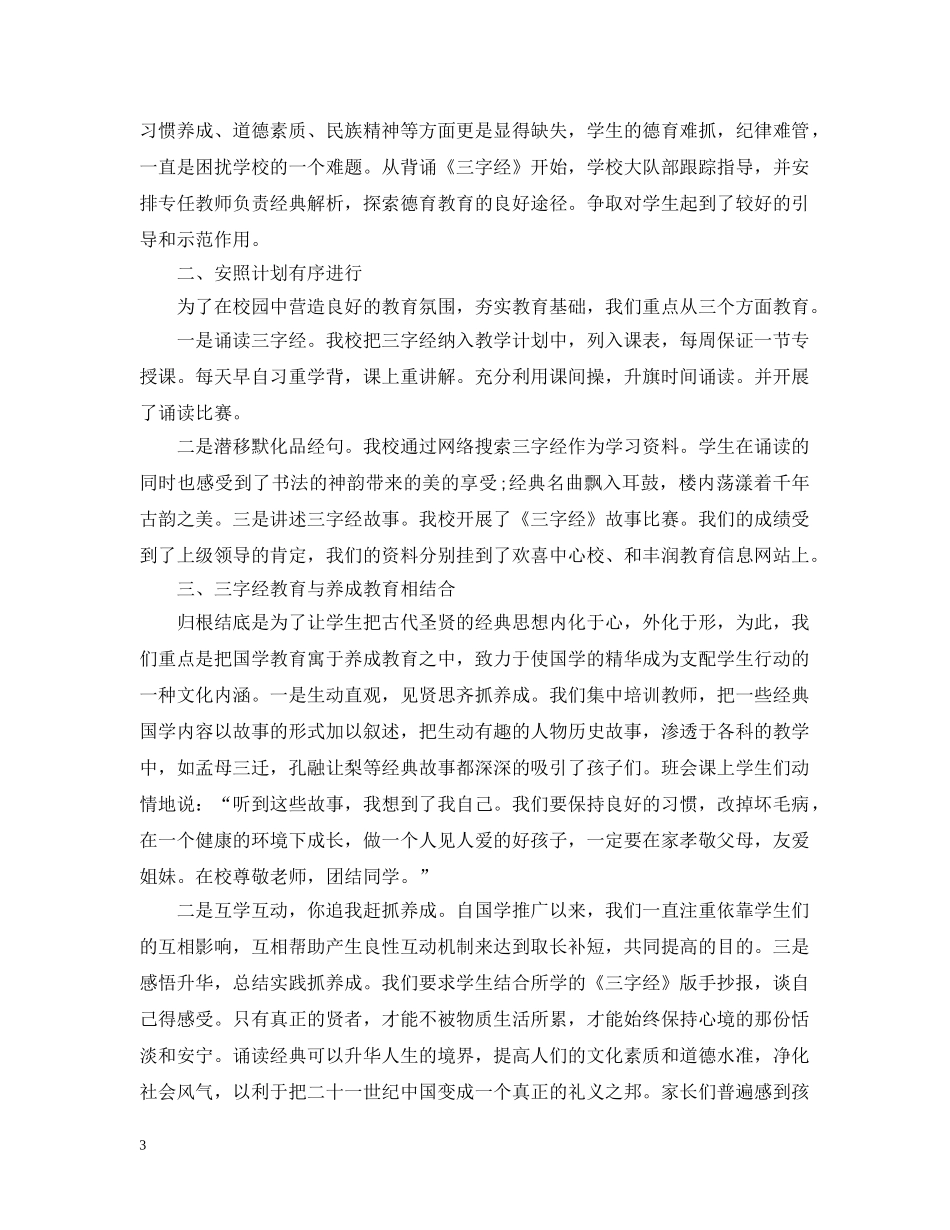 20XX年校本培训总结模板 _第3页