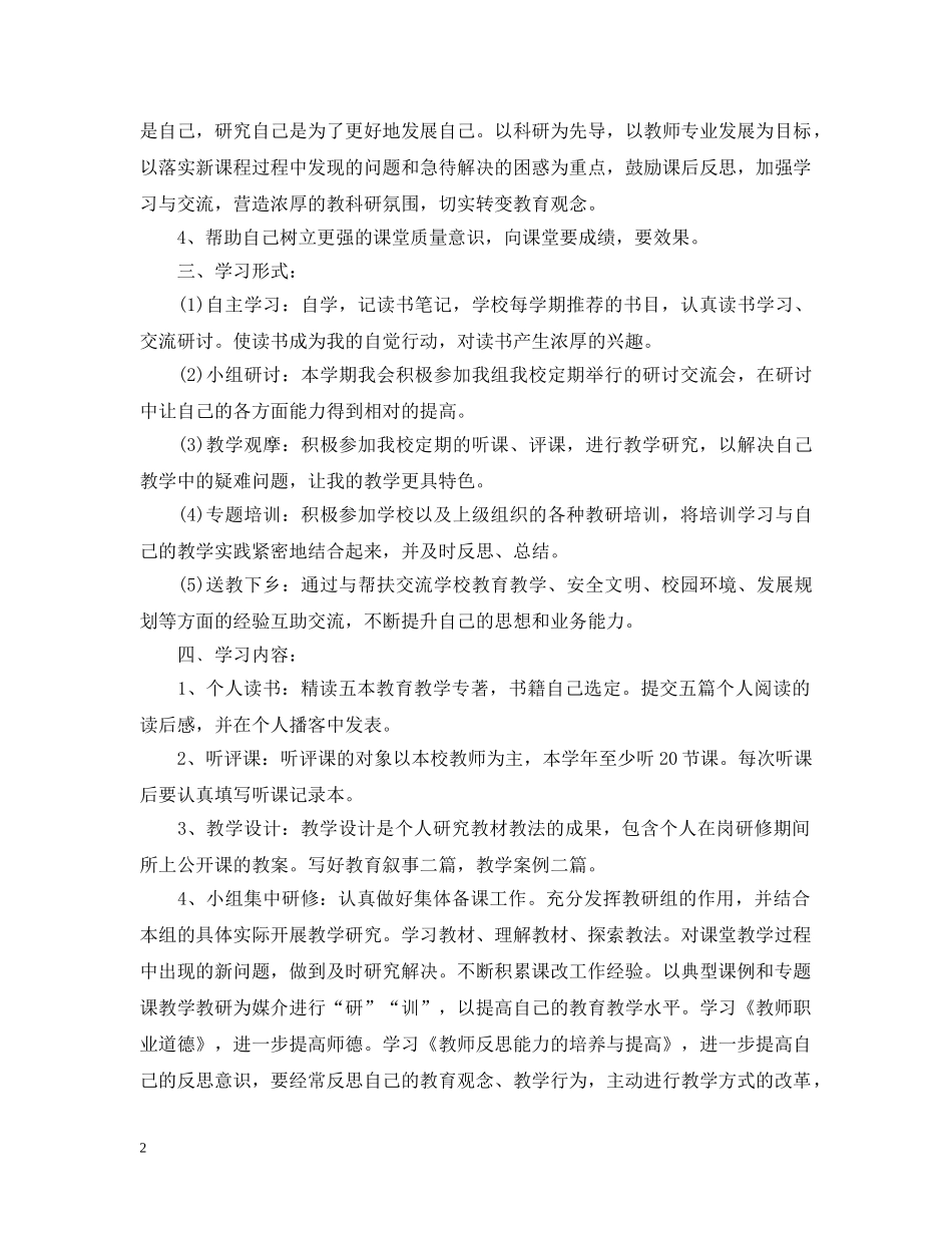 20XX年校本研修工作总结 _第2页