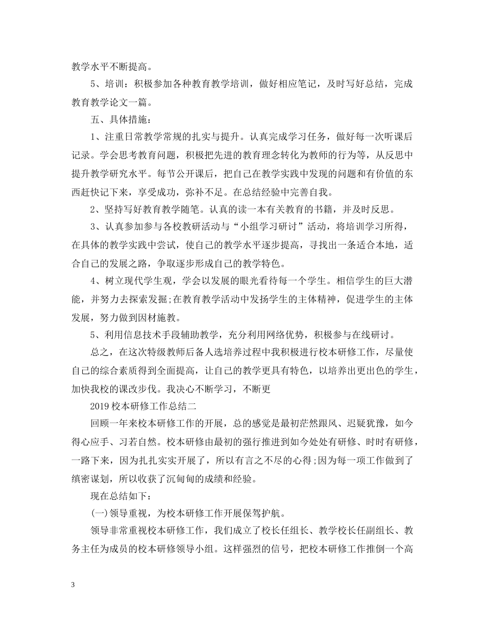 20XX年校本研修工作总结 _第3页