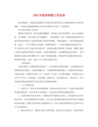 20XX年校本研修工作总结 