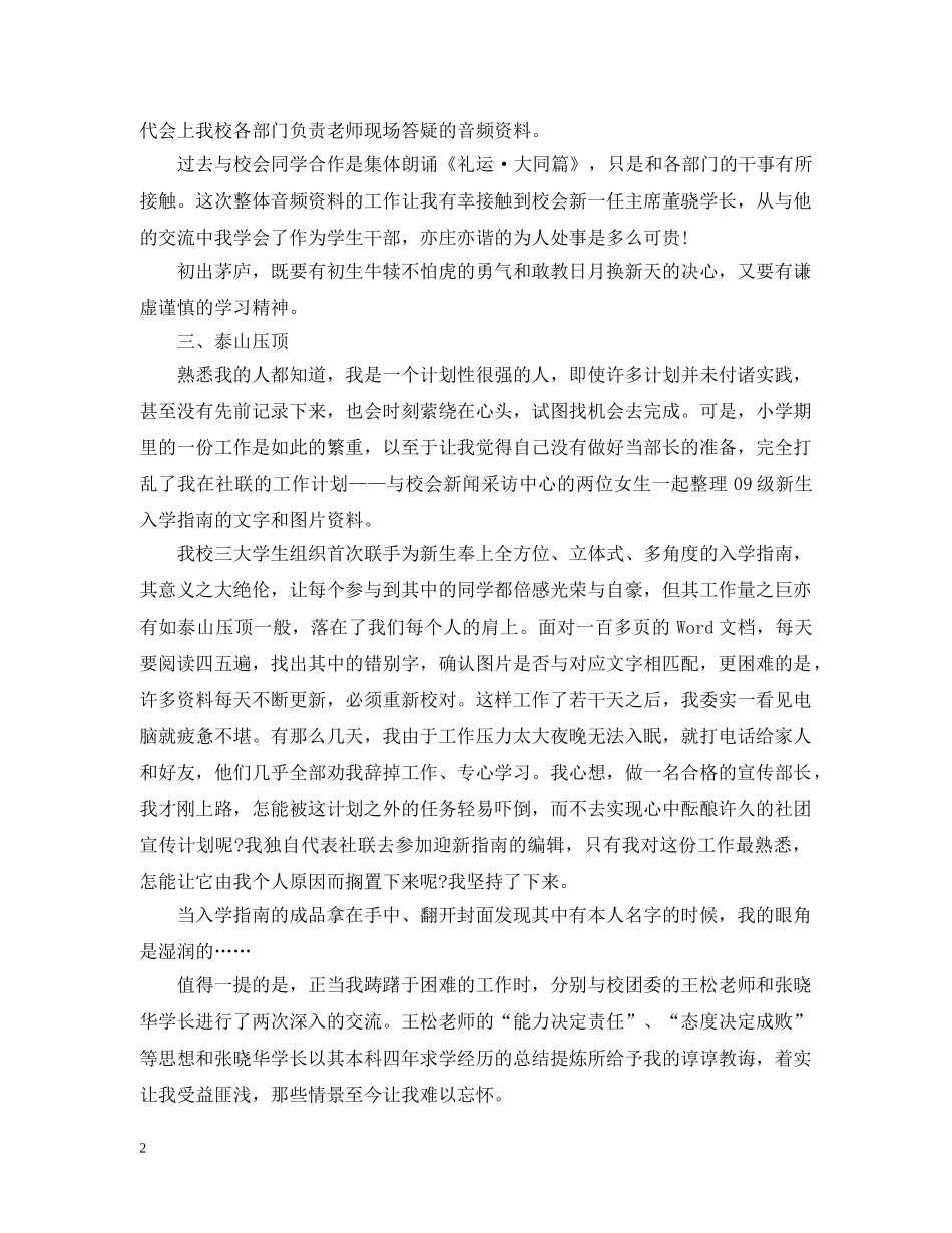 20XX年校社联办公室工作总结 _第2页