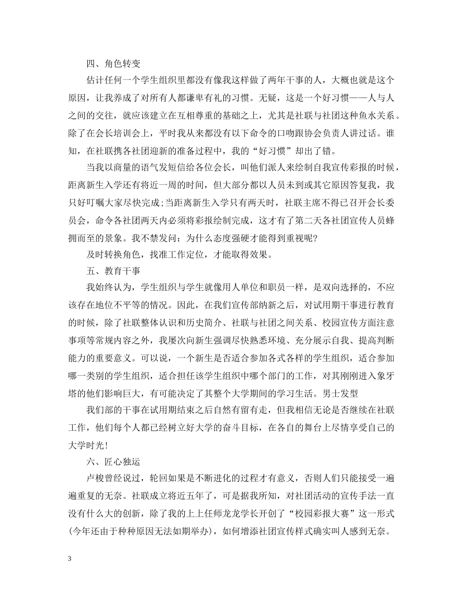 20XX年校社联办公室工作总结 _第3页