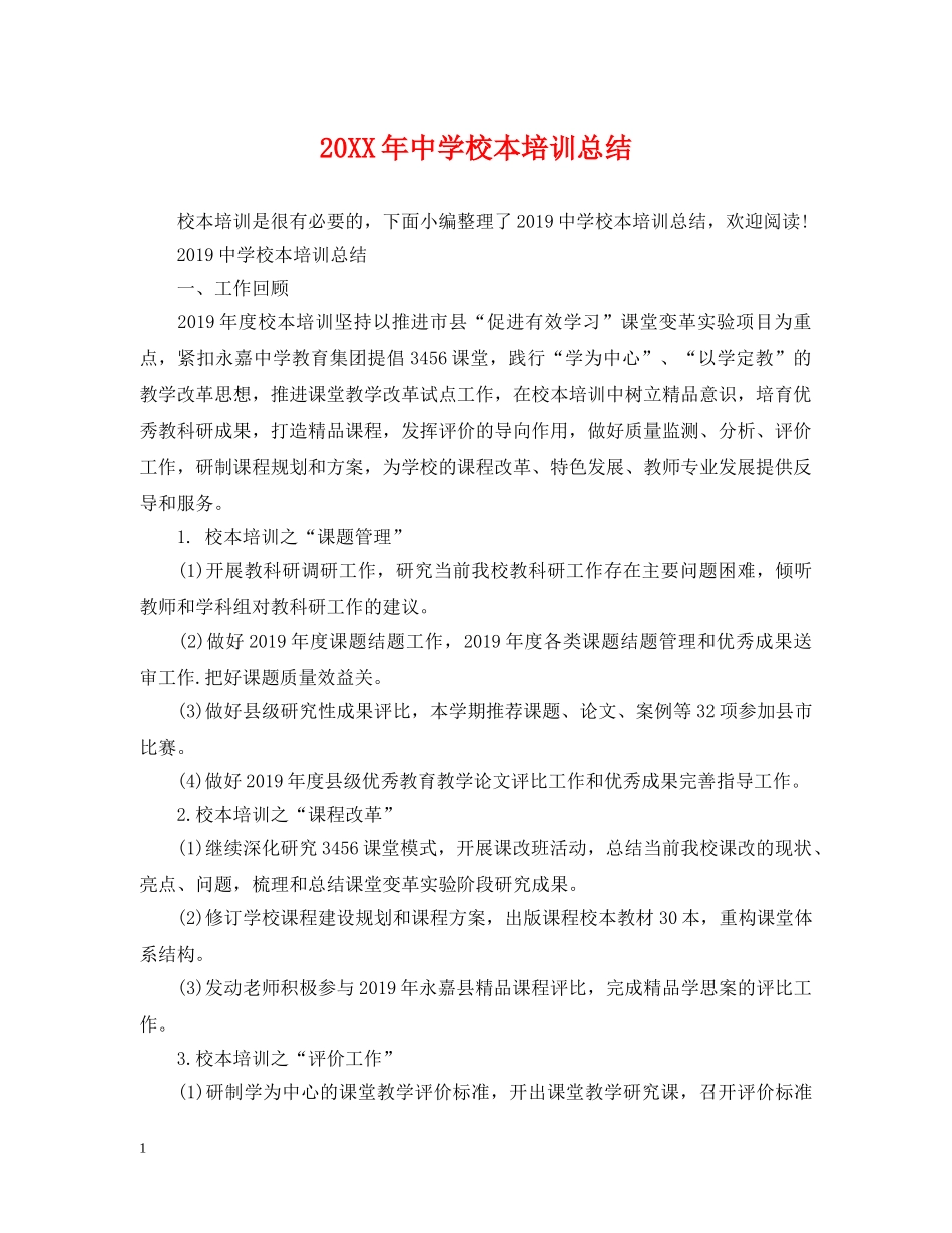 20XX年校本培训总结 _第1页