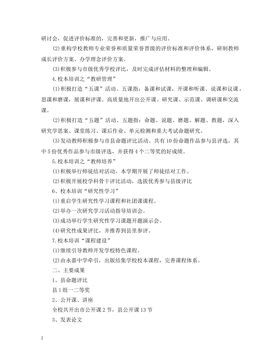 20XX年校本培训总结 _第2页