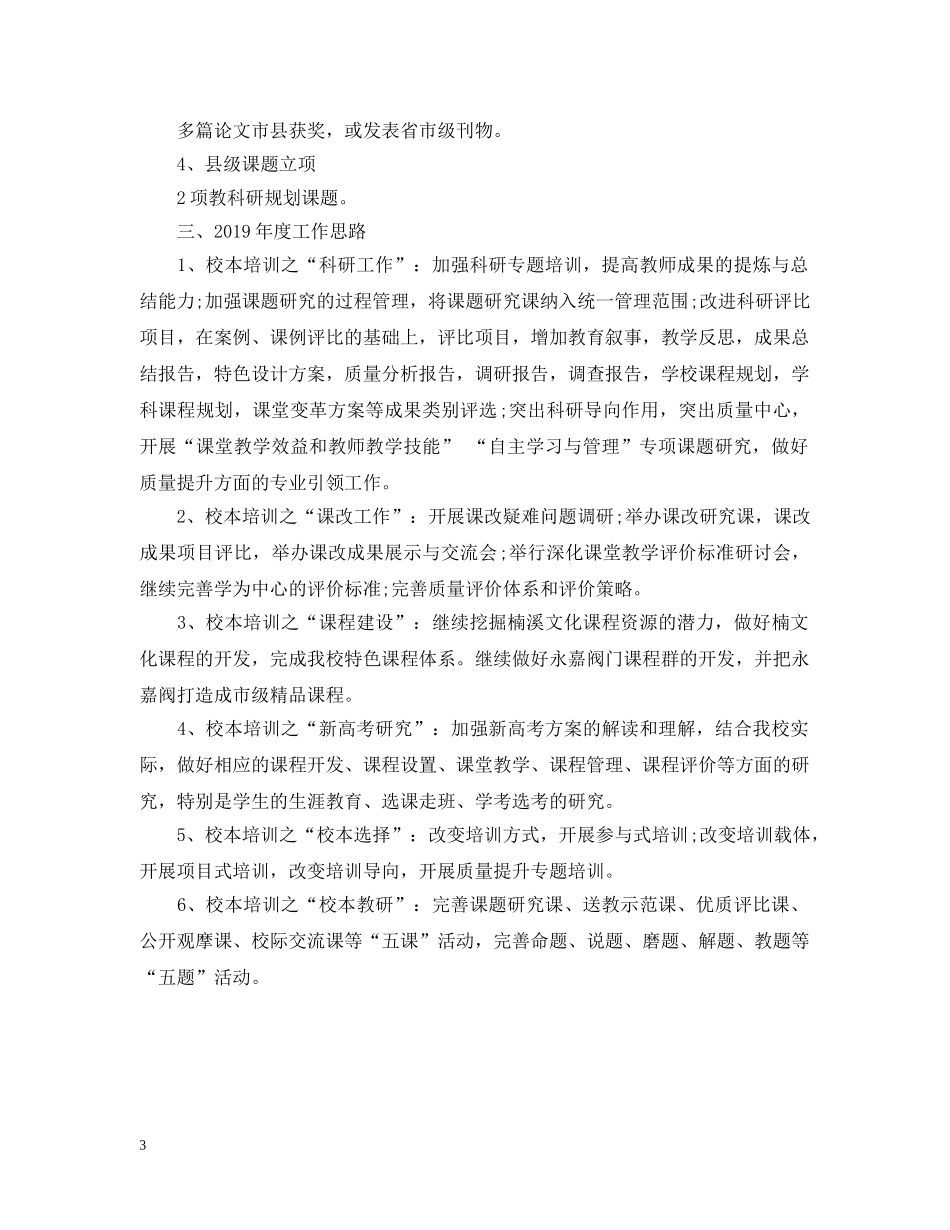 20XX年校本培训总结 _第3页