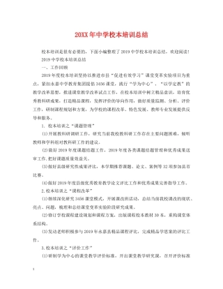 20XX年校本培训总结 