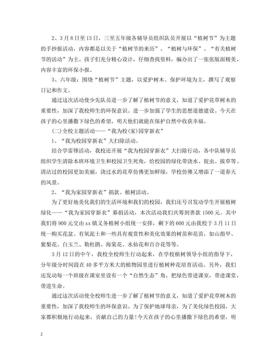20XX年校园植树节活动总结范文 _第2页