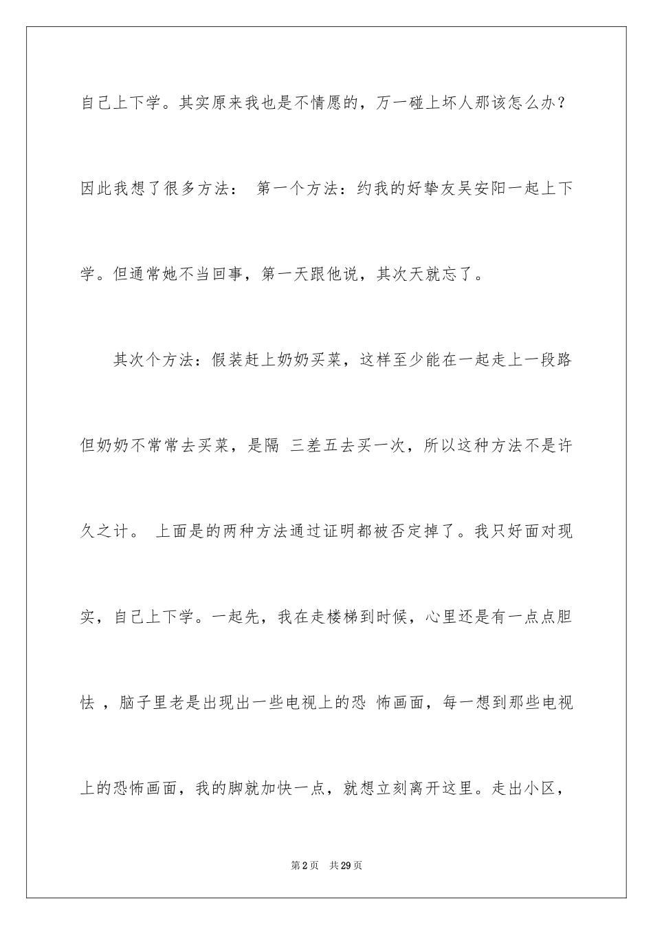 2024上学叙事作文_17_第2页