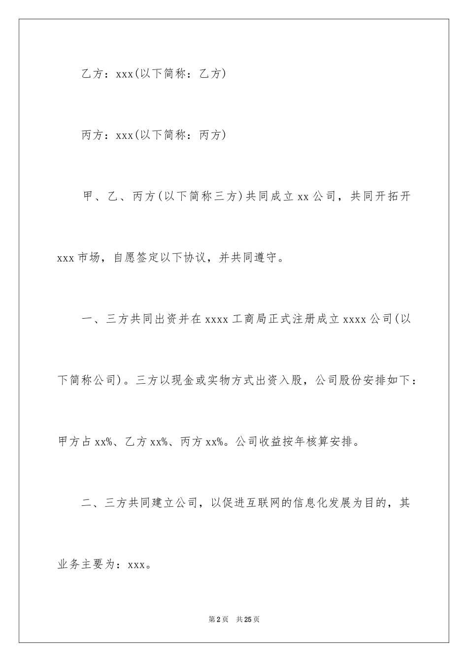 20243人合作合同_第2页