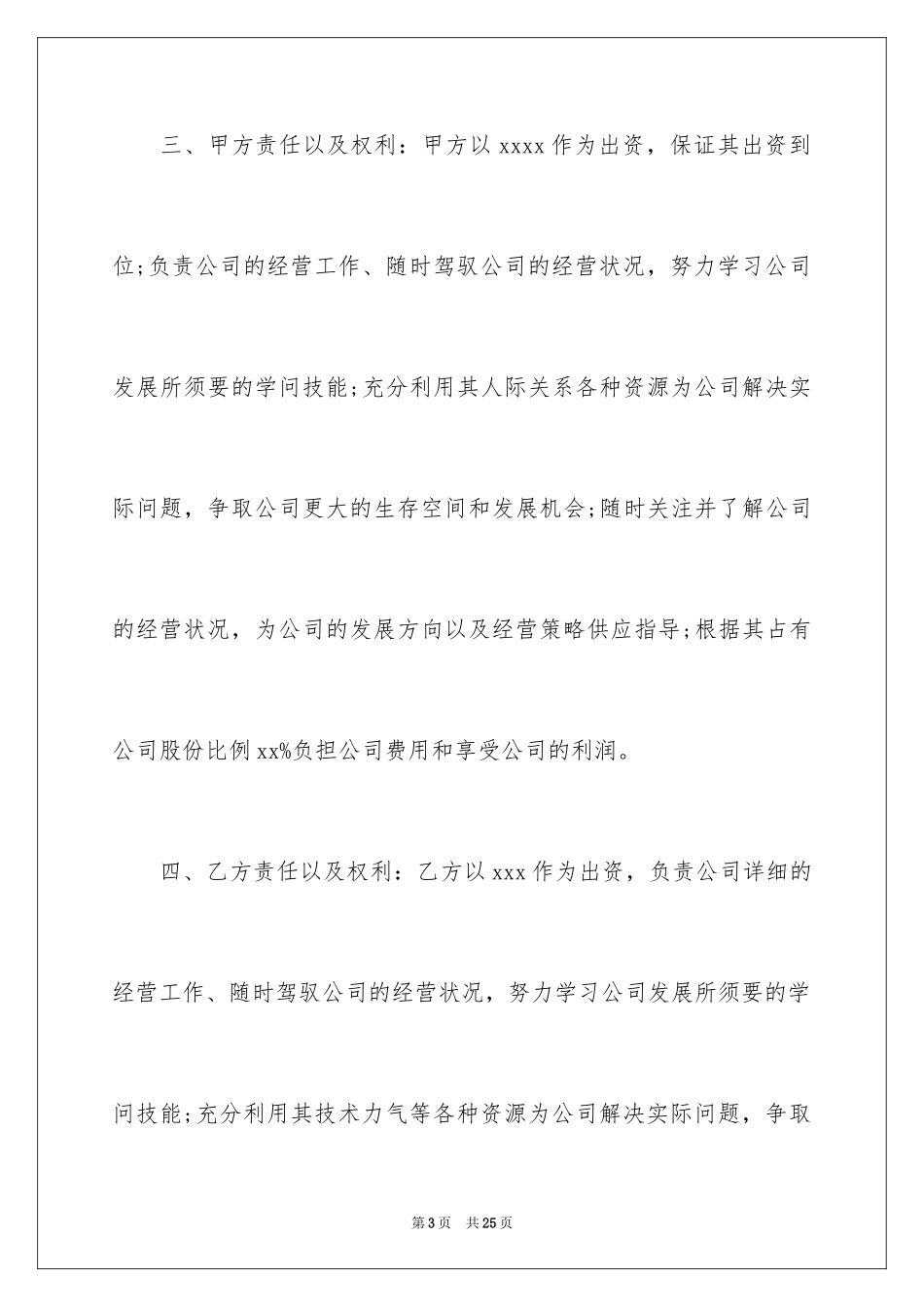 20243人合作合同_第3页