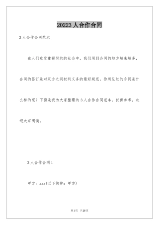 20243人合作合同