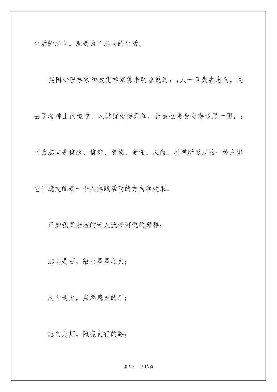 2024“理想点亮人生”励志演讲稿_第2页