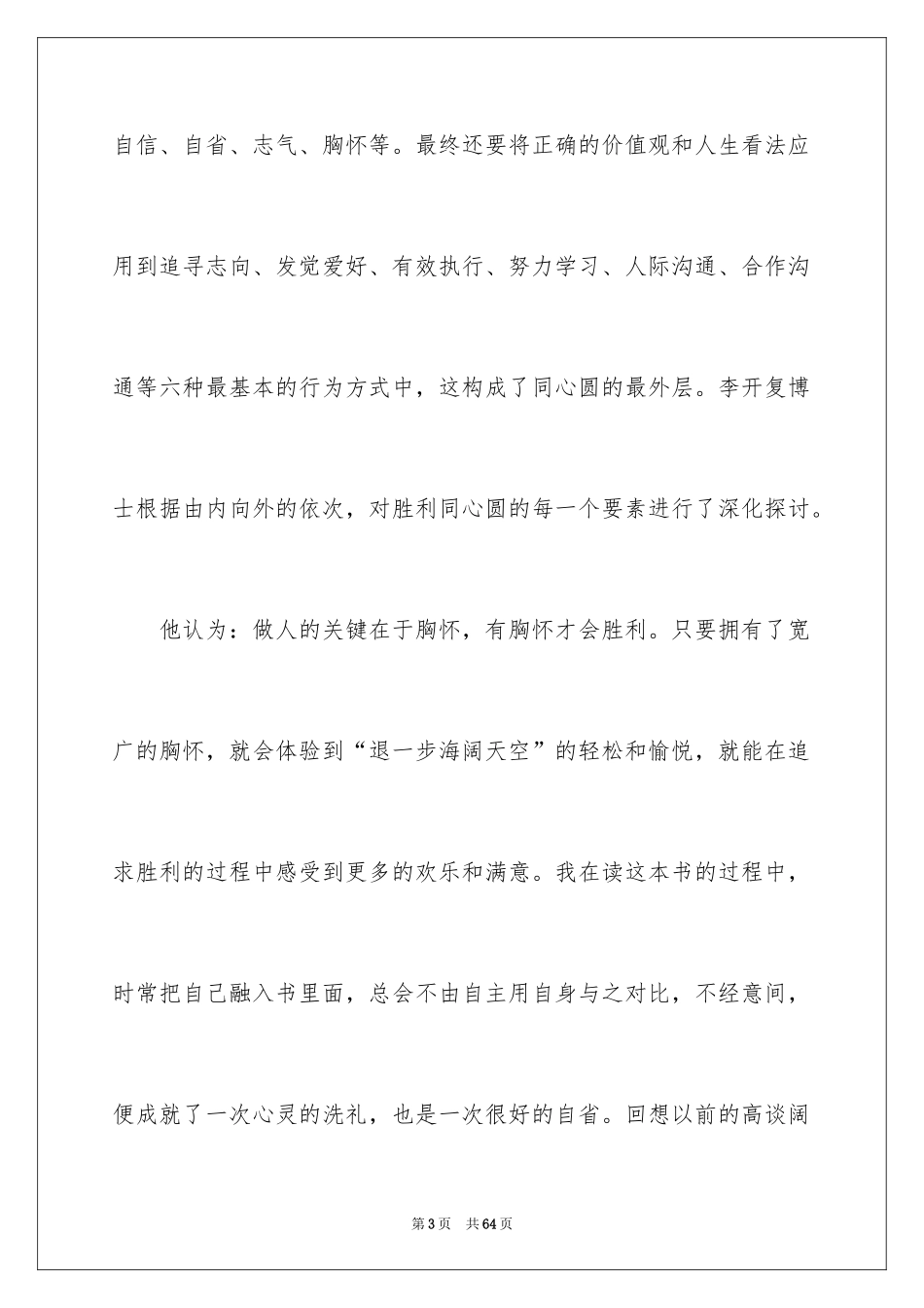 2024《做最好的自己》读后感_12_第3页
