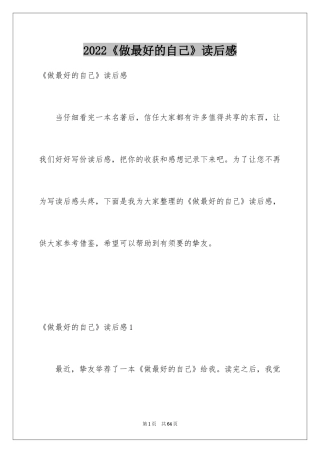 2024《做最好的自己》读后感_12