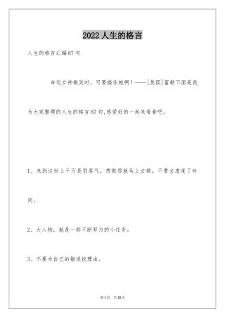 2024人生的格言_21