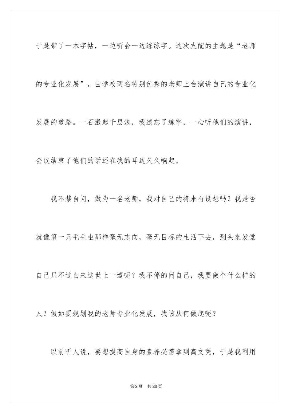 2024优秀教师演讲稿_87_第2页
