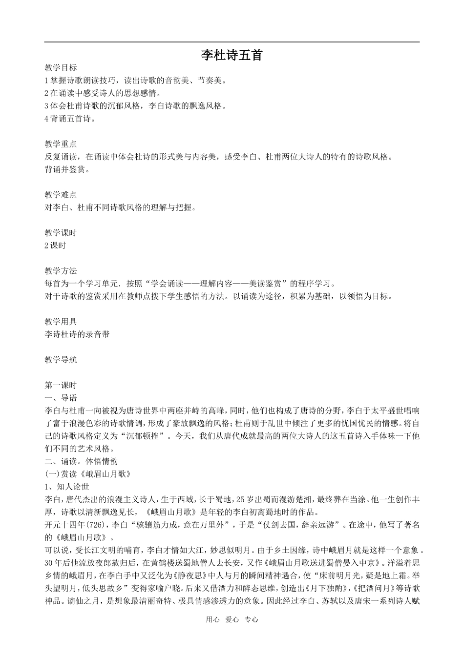 高中语文李杜诗五首人教版第五册_第1页