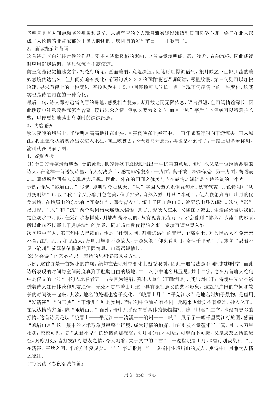 高中语文李杜诗五首人教版第五册_第2页