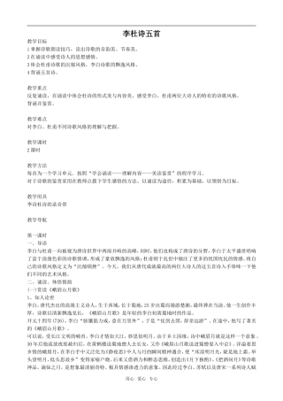 高中语文李杜诗五首人教版第五册