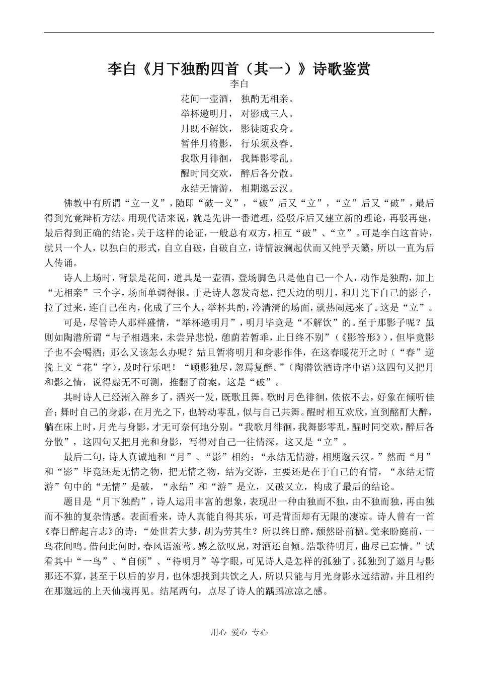 高中语文李白《月下独酌四首（其一）》诗歌鉴赏苏教版必修一_第1页