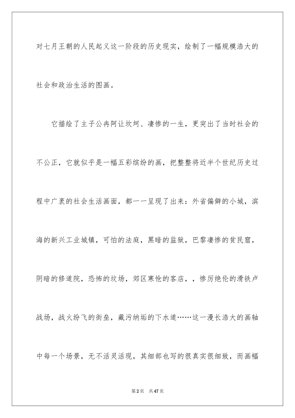 2024《悲惨世界》读书笔记_2_第2页