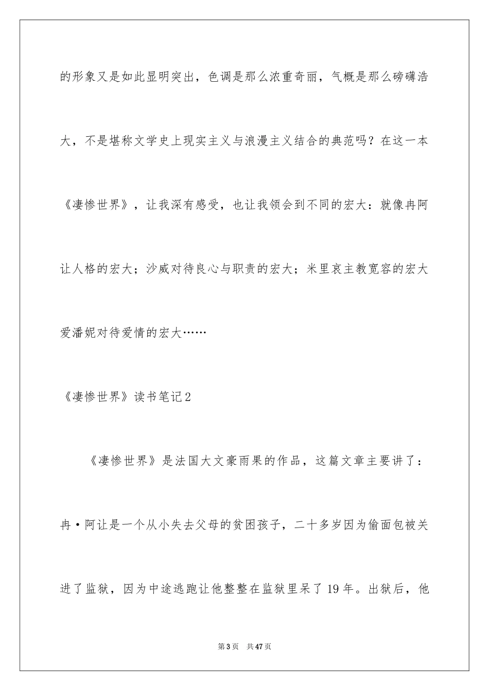 2024《悲惨世界》读书笔记_2_第3页