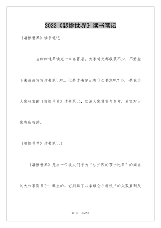 2024《悲惨世界》读书笔记_2