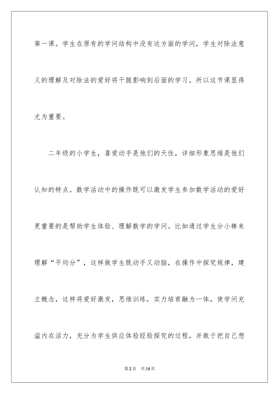 2024二年级数学下册《除法的初步认识》教学反思_第2页