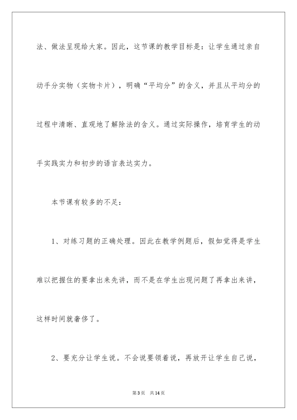 2024二年级数学下册《除法的初步认识》教学反思_第3页