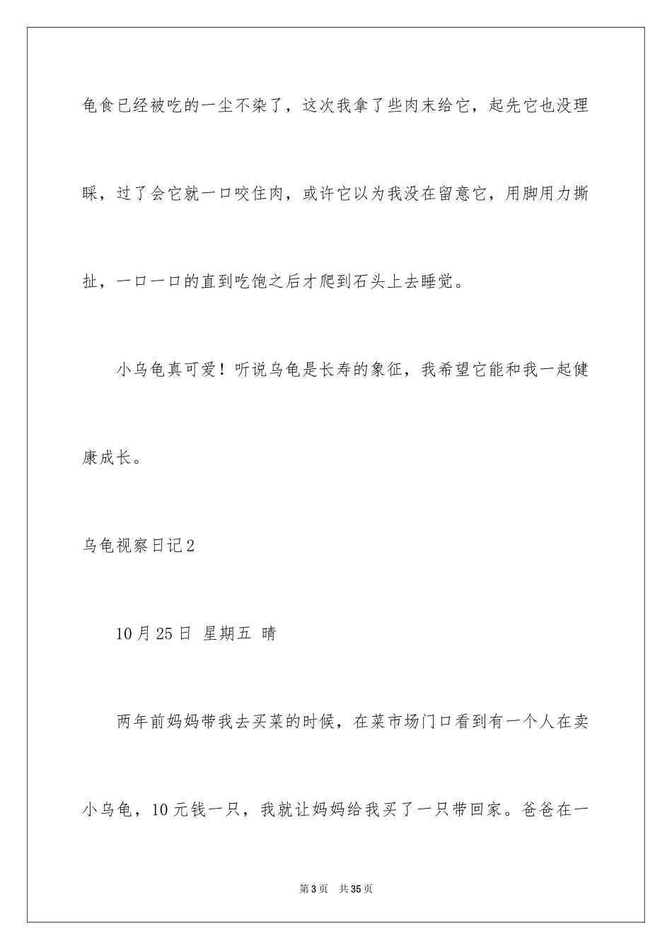 2024乌龟观察日记_12_第3页