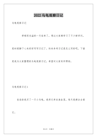 2024乌龟观察日记_12