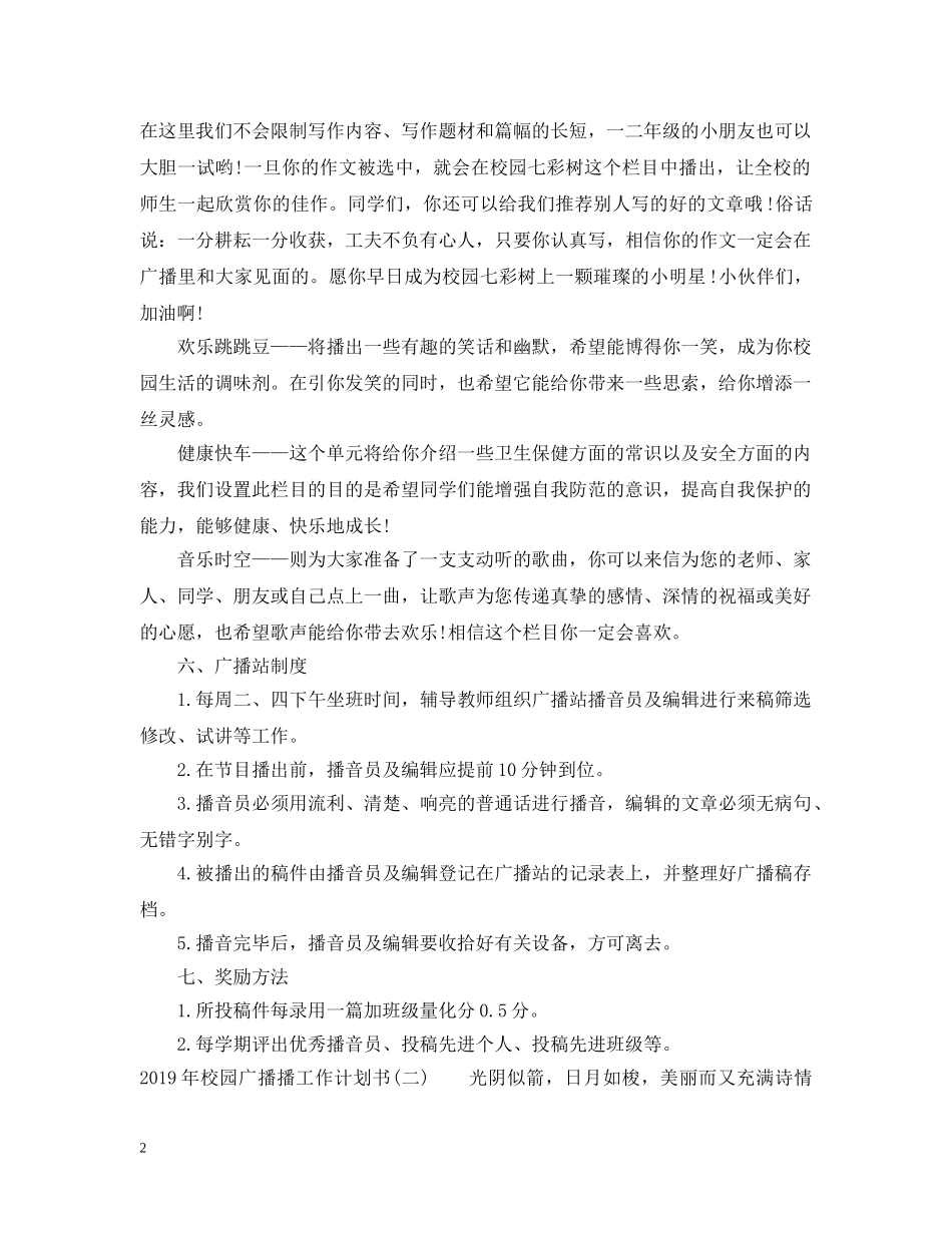 20XX年校园广播工作计划书 _第2页