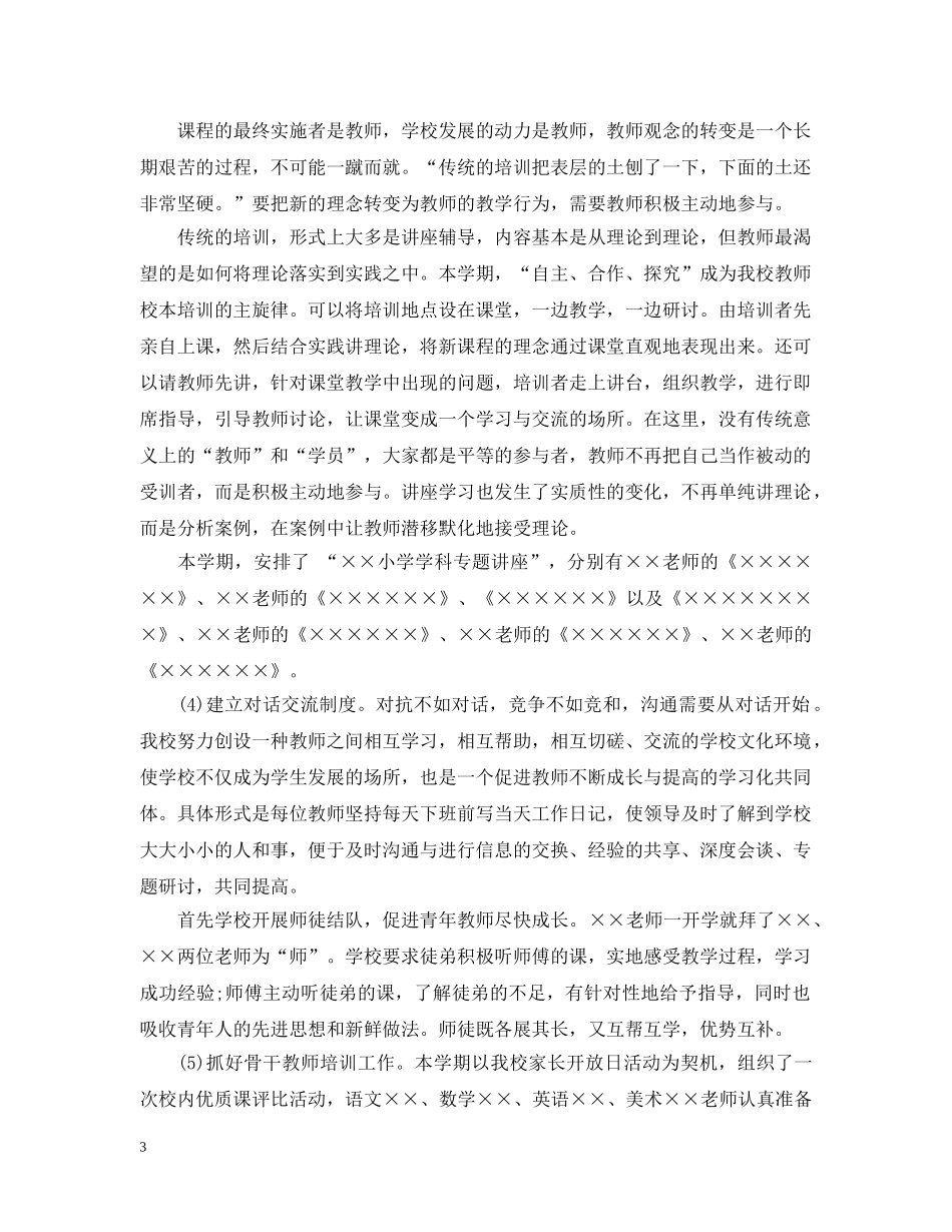 20XX年校本培训总结范文 _第3页