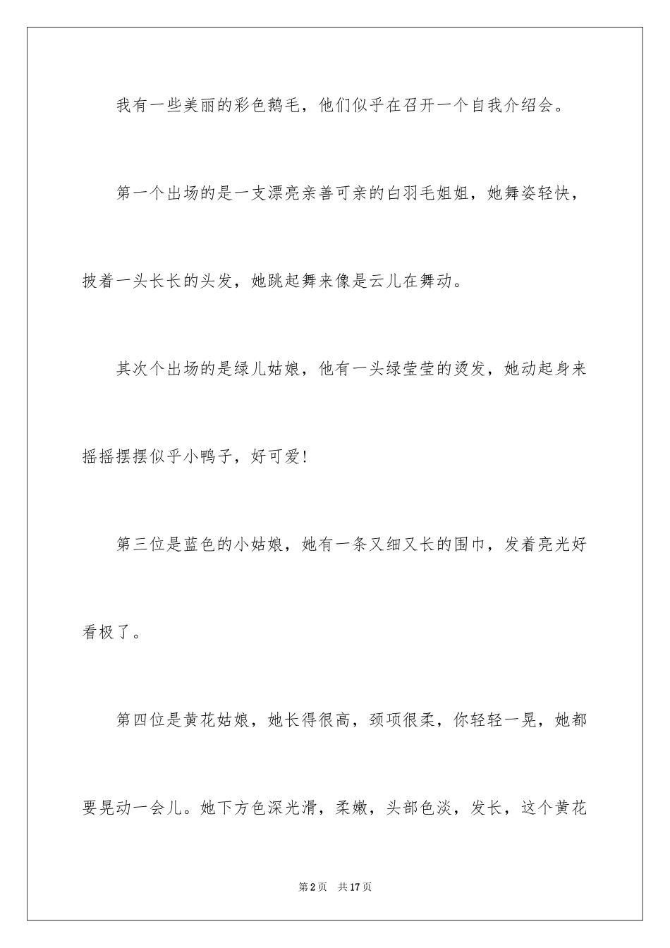 2024介绍一种物品说明文_6_第2页