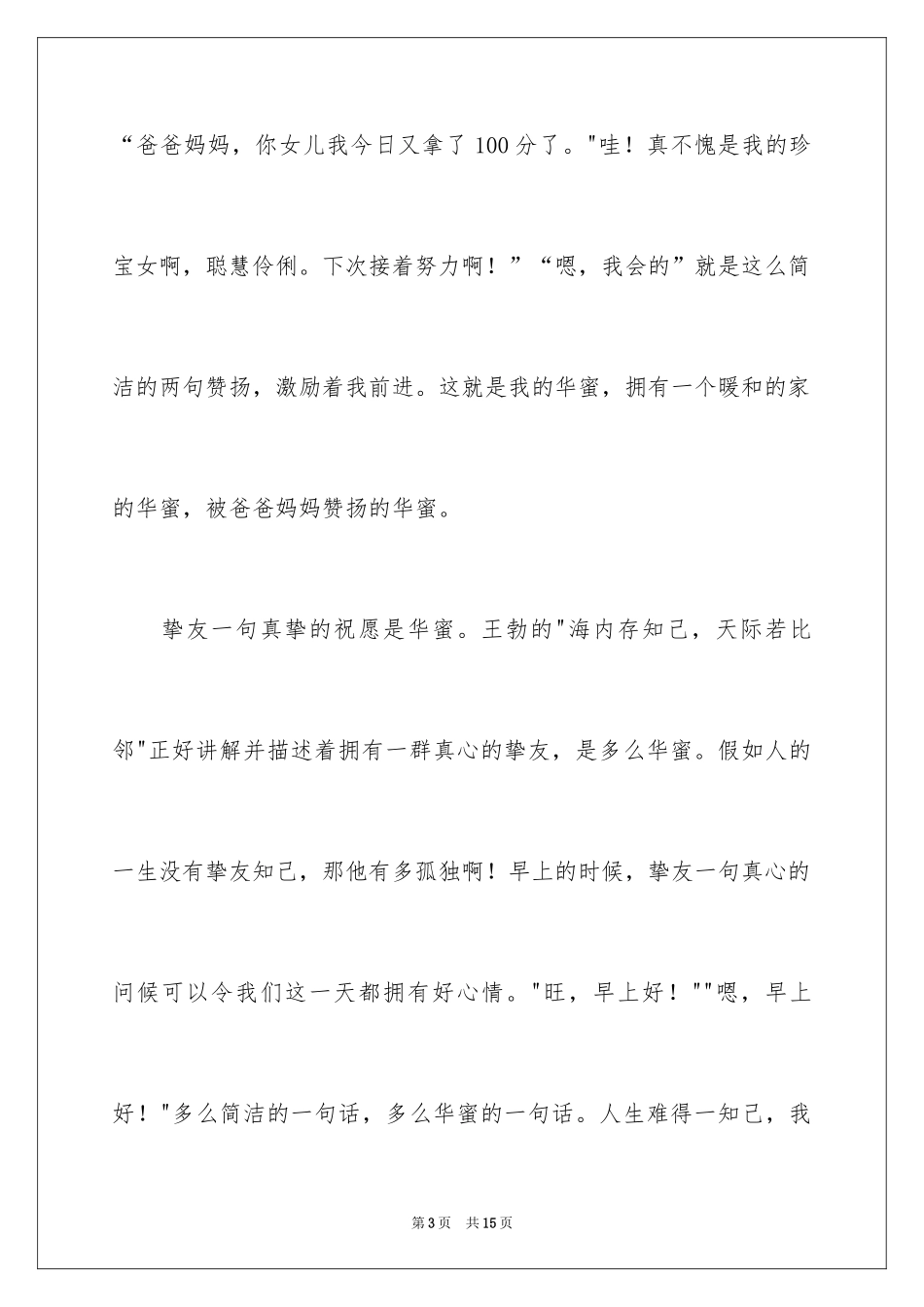 2024以幸福为题的作文600字_1_第3页