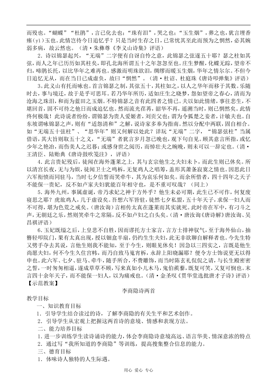 高中语文李商隐诗两首人教版必修三_第2页