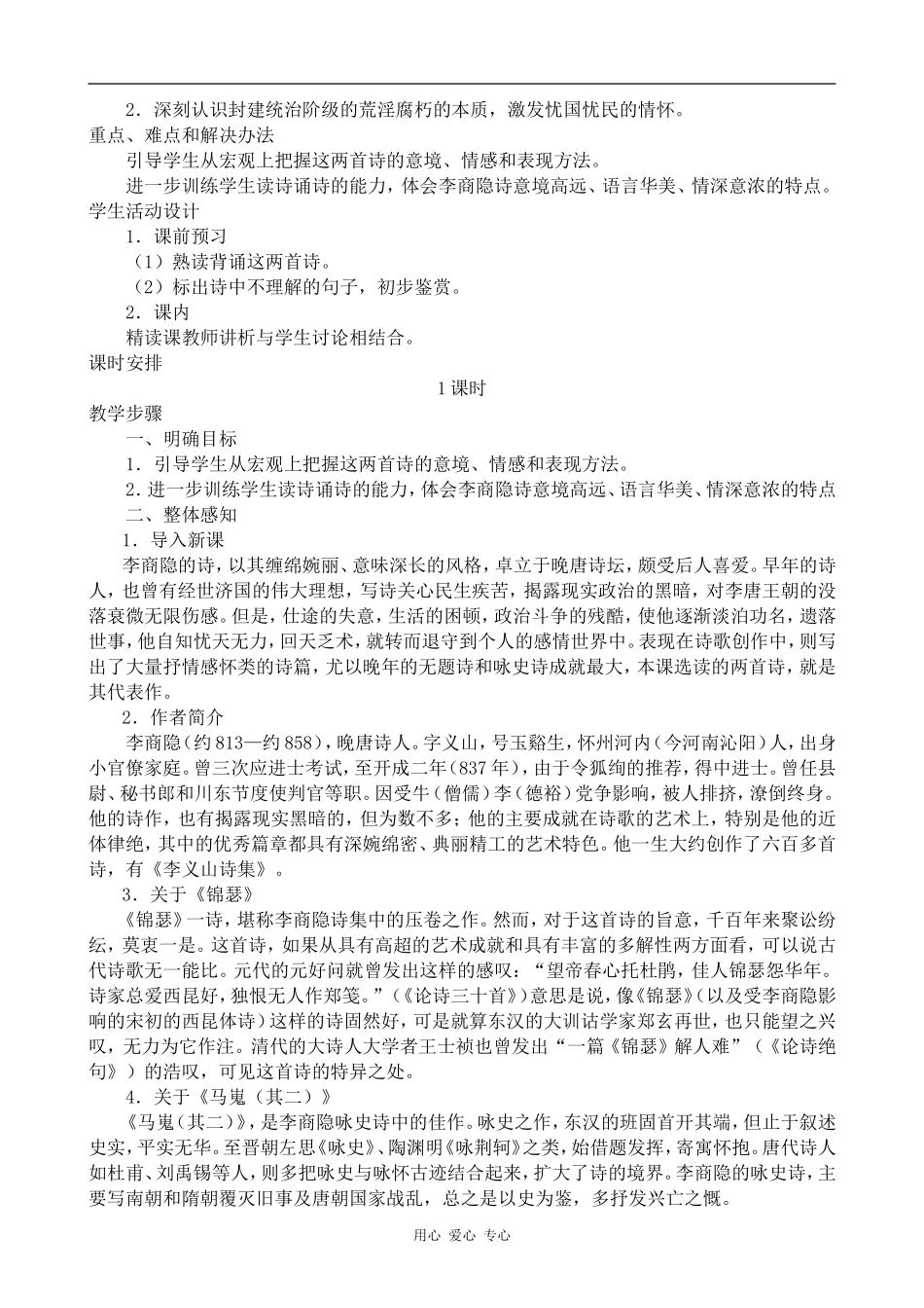高中语文李商隐诗两首人教版必修三_第3页