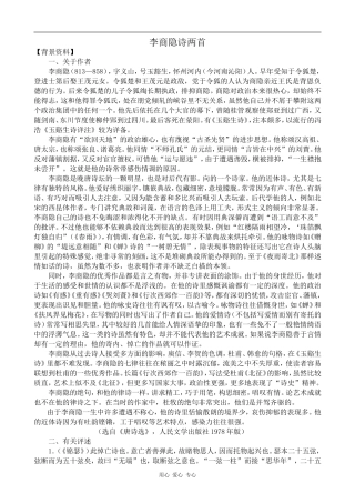 高中语文李商隐诗两首人教版必修三