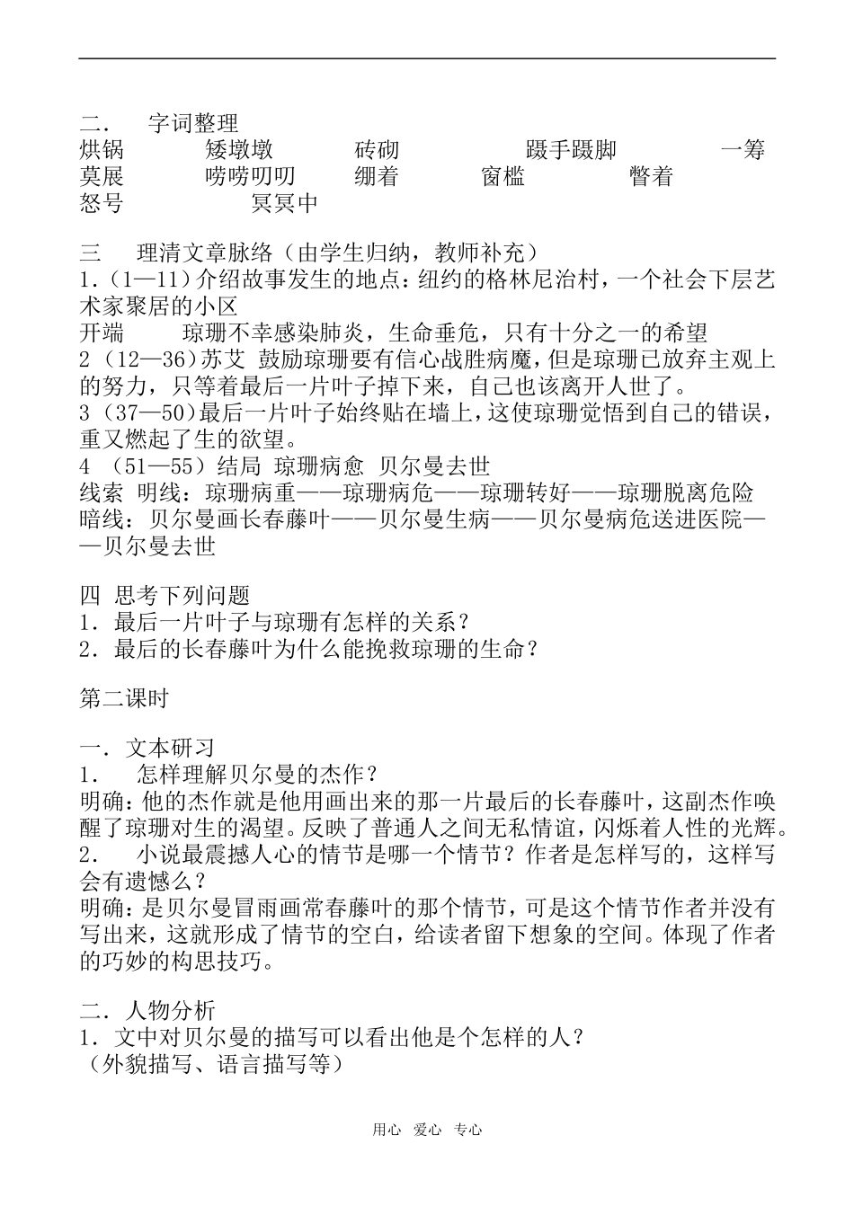 高中语文最后的长春藤叶苏教版必修2_第2页
