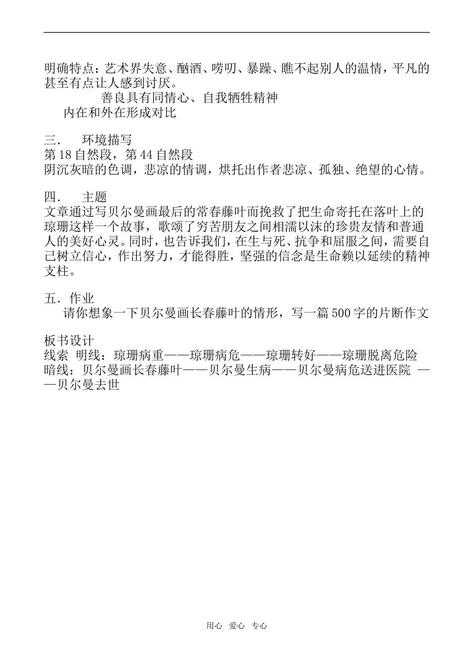 高中语文最后的长春藤叶苏教版必修2_第3页