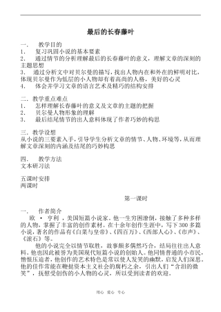 高中语文最后的长春藤叶苏教版必修2