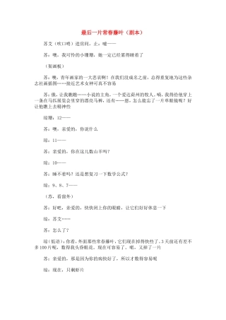 高中语文最后一片常春藤叶（剧本）教案