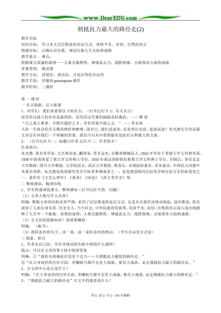 高中语文朝抵抗力最大的路径走教案(2)粤教版 必修1